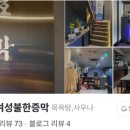 호박사우나 이미지