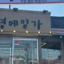 (주)메밀가
