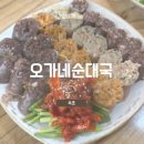 오가네 순대국 이미지