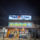 정동진회도매수산 | 도원동 횟집 정동진회도매수산 싱싱