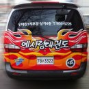 예사랑태권도 이미지