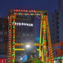 충무주공아파트(26065) | [산본] 충무주공아파트 야시장 후기