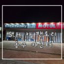 일등카센타 | [리뷰]S.H 카 팩토리/혜쯔 점검(동구카센터,벤츠AMG 점검)
