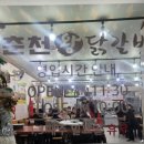 덕산춘천닭갈비 이미지