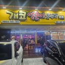 개코얼큰이 이미지