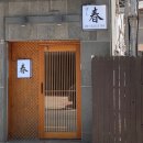 [수영구] 부산 광안리 오마카세 스시하루 만족스런 평일 런치 후기
