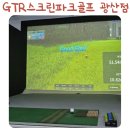 하프로 스크린골프 | 광주파크골프 입문 광산구 GTR 스크린파크골프에서 처음 배워본 날
