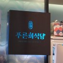 대구 푸른회식당, 오징어무침회 포장 및 택배 후기(with 납작만두)