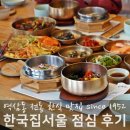 꽃길따라한식비빔밥전문점 | 역삼동 점심 맛집 한국집서울 한식 비빔밥 후기