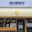라나맘거제수월점