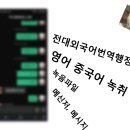 전대번역행정