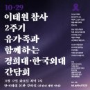 이태원 참사 2주기 간담회 이미지