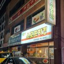 연일스모프통닭 이미지