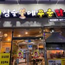 참숯으로꾸운닭 이미지