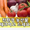 &#34;친환경 농산물 아는 만큼 보여요&#34; 이미지