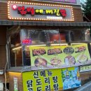 닭발에 빠진 닭 이미지