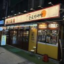 비 오는 날 더 생각나는 옛날 감성 일산 화정 전집 더종로빈대떡