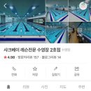 샤크베이 레슨전문수영장 2호점 이미지