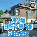 계산역공인중개사사무소 이미지