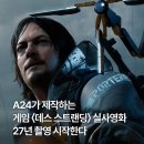 영화) A24가 제작하는 게임 ＜데스 스트랜딩＞ 실사영화 2027년 촬영 시작 이미지