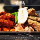 2615 | 양재역 맛집 고기집 양계옥, 육즙 가득한 닭구이 방문 후기