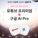 유독 | 구글 제미나이(AI Pro) 할인받아 구독한 후기 | feat. 유독
