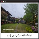 지리산펜션산장 | [하동숙소추천]복층구조의 감성숙소 3층사진관펜션 내돈내산후기