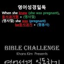 오늘의 '영어성경 쇼츠'(창 16-4강) 창세기 16장 4절(Genesis 16:4) 이미지