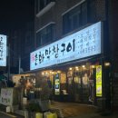 신정막창 | 등촌역 막창 맛집 [춘화막창구이] 후기 (메뉴판 , 막창 , 야채곱창)