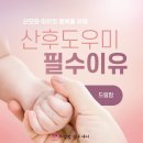 드림맘산후케어 이미지