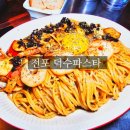 지하철 2호선 전포역 | 부산 전포역 맛집 전포 덕수파스타 바질메뉴