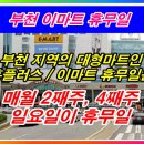 홈플러스(주) 부천여월점 이미지