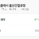 비클래시 간절곶D 이미지