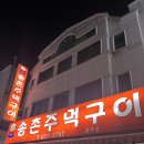 소문난주먹구이 이미지