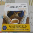 쉽게 배우는 코바늘 이미지