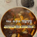 수성전기 - 목포시 동명로86번길 26-2 | 대구 수성구 범어동 찜닭맛집ㅣ히로미찌&전기통닭 내돈내산 후기