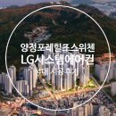 부산시 부산진구 ＜양정 포레힐즈 스위첸＞ LG시스템에어컨 신형 4대 시공후기 이미지