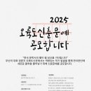 2025' 오륙도 신춘문예 공모 (마감12/20) 이미지