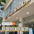나트랑 시내 미용실 하엘이네이발관 커트 후기