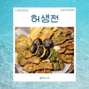 탕정맛집 선문대맛집, 푸짐한 모둠전과 시원한 동동주가 만나면 &#34;허생전&#34;