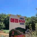 민둥산 850 전망대 이미지