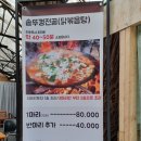 유명산주말농원 | 가평 솥뚜껑 닭볶음탕 산골농원 유명산 맛집 방문 후기
