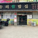 두리쌈밥집 이미지