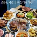 명륜진사갈비(대진대점)