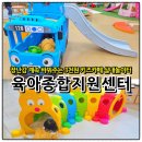 웅천6길 | 장난감 계속 바꿔주는 여수 웅천 육아종합지원센터, 아이랑 3천원 키즈카페 놀곳!!