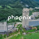 휘닉스 대중골프장 | 평창 휘닉스CC 1박2일 골프 패키지 4~6월특가 5월 황금연휴 골프 예약 가이드