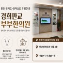 연세경희한의원