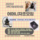 2025 가족기능보완사업 어머니자조모임 이미지