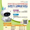 꿈나무로봇교실