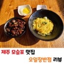 오일장반점